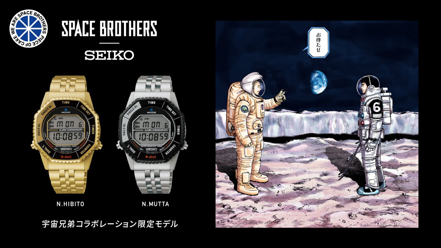 <セイコーセレクション>に 1980年代のデジタルウオッチの復刻デザインモデルが登場 ~『宇宙兄弟』とのコラボレーション限定バージョンも同時発売