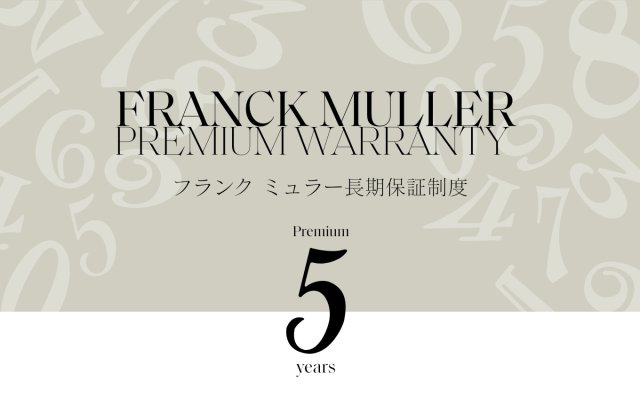 フランク ミュラーの新しい「時計保証制度」FRANCK MULLER PREMIUM WARRANTY（フランク ミュラー プレミアム ワランティ）がスタート