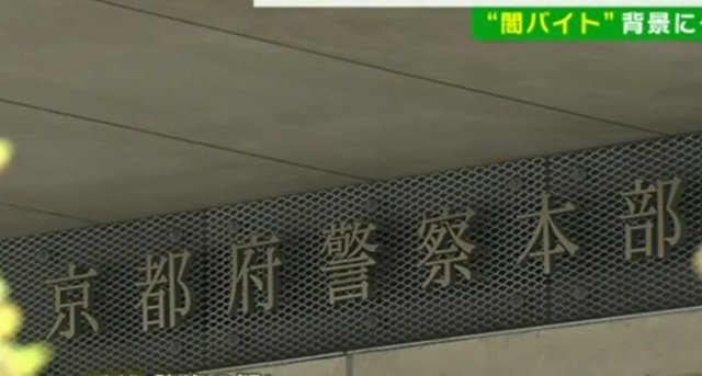 組織化する時計窃盗犯罪～京都貴金属店強盗で男女5人逮捕、うち3人を起訴