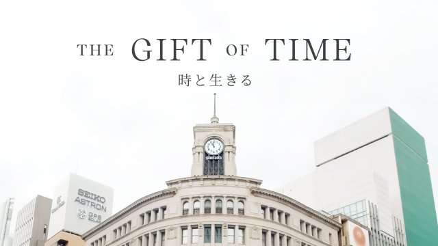 セイコーの新プロジェクト「THE GIFT OF TIME」始動～クリエイターとともに“時”と“ジャパン・ラグジュアリー”の魅力を世界に発信