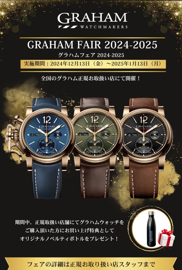 グラハム【GRAHAM】　FAIR 2024-2025