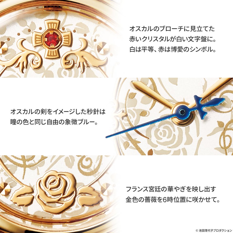 【昭和レトロ・希少ビンテージ、デッドストック】スイス製 ベルサイユのばら 腕時計