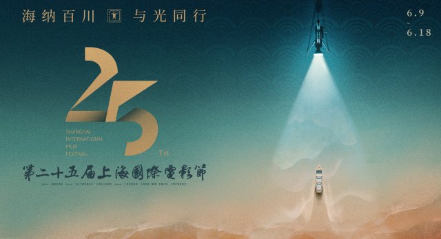 ジャガー・ルクルトが第25回上海国際映画祭にて 中国の映画芸術へのサポートをさらに強化