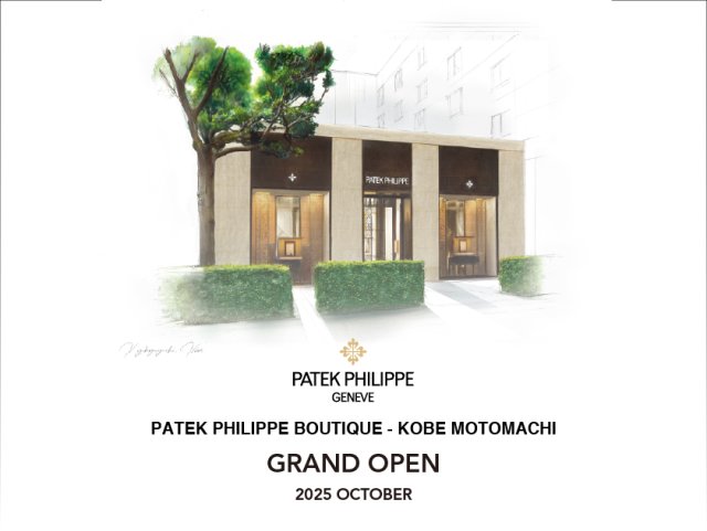 「PATEK PHILIPPE BOUTIQUE - KOBE MOTOMACHI」グランドオープンのご案内