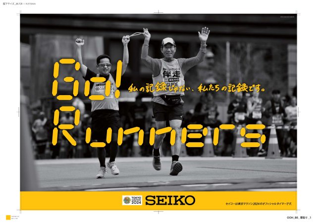 セイコーグループが 「東京マラソン2024」のオフィシャルタイマーを担当