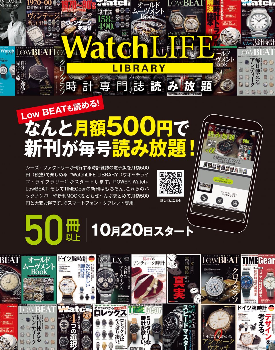 ゼロからわかるロレックス」が無料で読めますよ〜！ | MEDIA NEWS