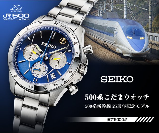 、【未開封品】SEIKO 500 タイプ EVA ウォッチ　500系新幹線25周