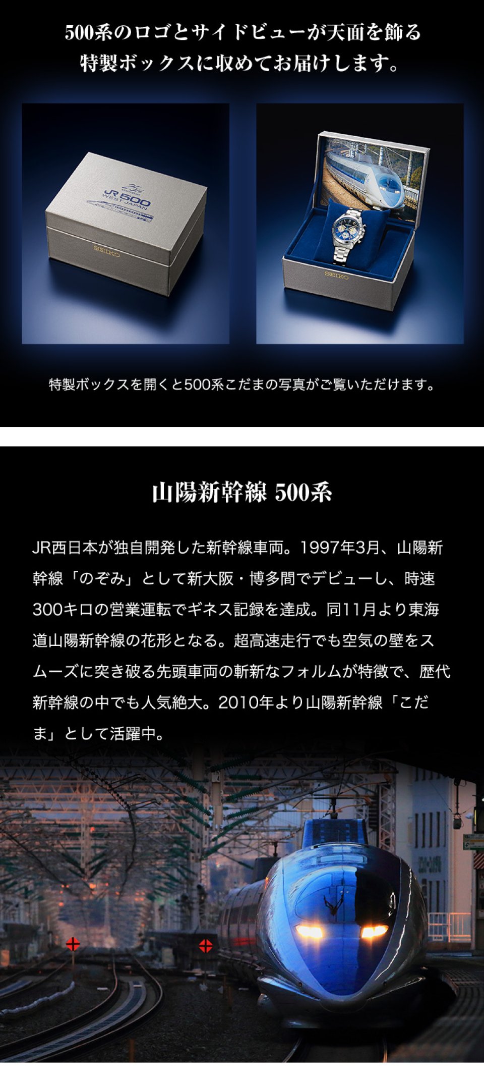 セイコー製 「500系こだまウオッチ 500系新幹線 25周年記念モデル