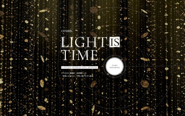 シチズンのブランド発信WEB サイト 『LIGHT is TIME』がオープン 〜6月10日「時の記念日」に公開！