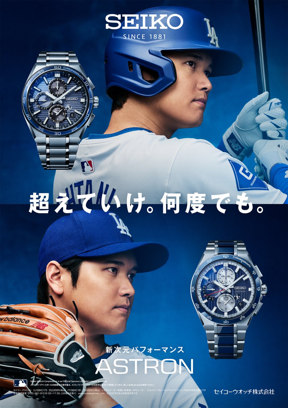 セイコー アストロン＞新CM公開中～大谷選手が東京でのMLB開幕戦