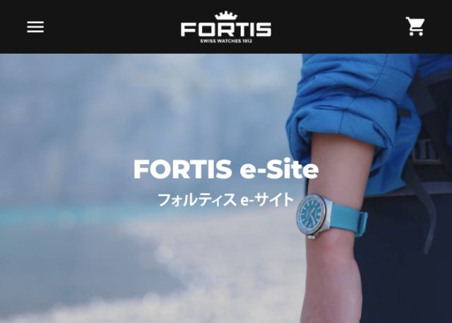 フォルティスのオンラインショップがスタート～年内にオーダーされた方にフォルティスのロゴ入りオリジナルノベルティをプレゼント
