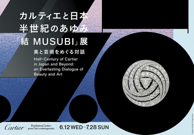 カルティエが日本に最初のブティックを開いてから50年を記念し「カルティエと日本 半世紀のあゆみ『結 MUSUBI』展－美と芸術をめぐる対話」を東京国立博物館表慶館にて開催