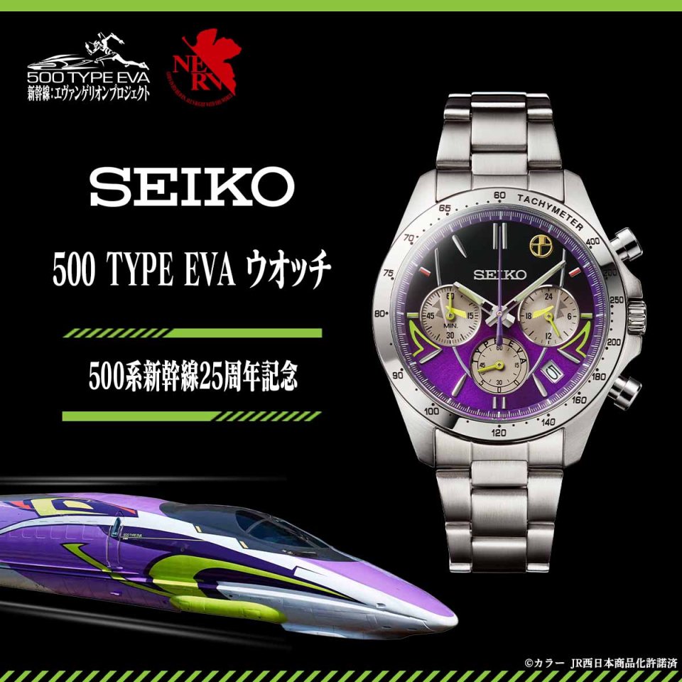 、【未開封品】SEIKO 500 タイプ EVA ウォッチ　500系新幹線25周