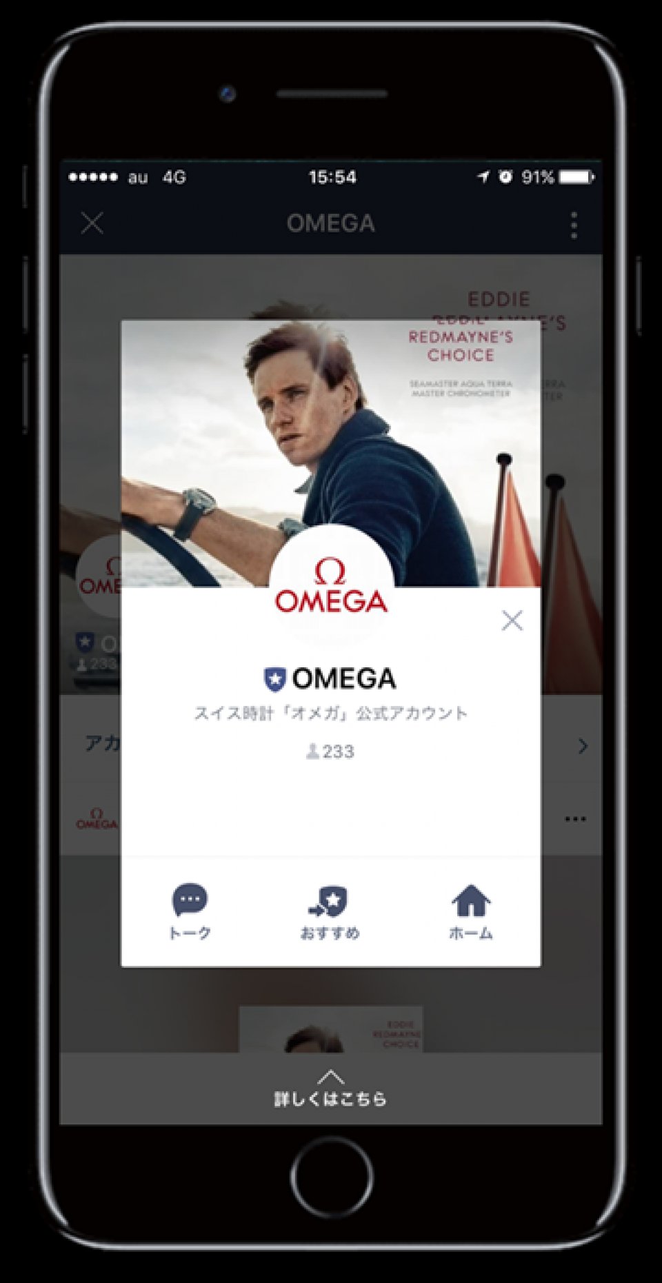 オメガ 公式lineアカウントオープン Japan限定壁紙プレゼントありー News Watchmediaonline ウォッチ メディア オンライン 時計情報サイト