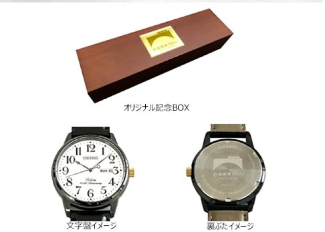 鉄道開業150年を記念したSEIKO製「鉄道開業150年記念オリジナル限定腕時計」発売決定
