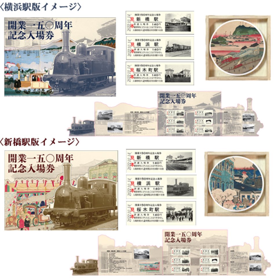 鉄道開業150年を記念したSEIKO製「鉄道開業150年記念オリジナル限定