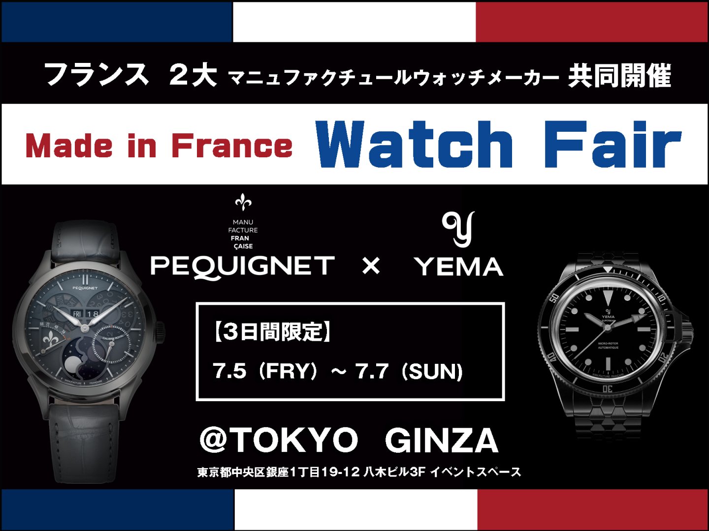 YEMA(イエマ) & PEQUIGNET(ペキニエ)～フランス発の2ブランドが日本初の『Made in France Watch Fair』の開催を決定