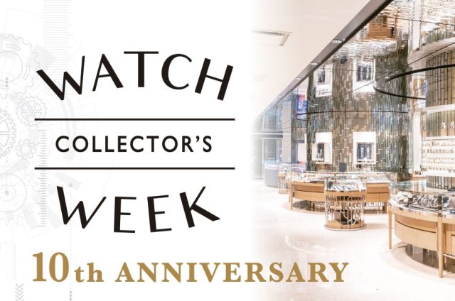 伊勢丹新宿店で 年に1度の腕時計のイベント「WATCH COLLECTOR’S WEEK」開催～ジャガー・ルクルトやグランドセイコーの限定モデルの先行受注も受付