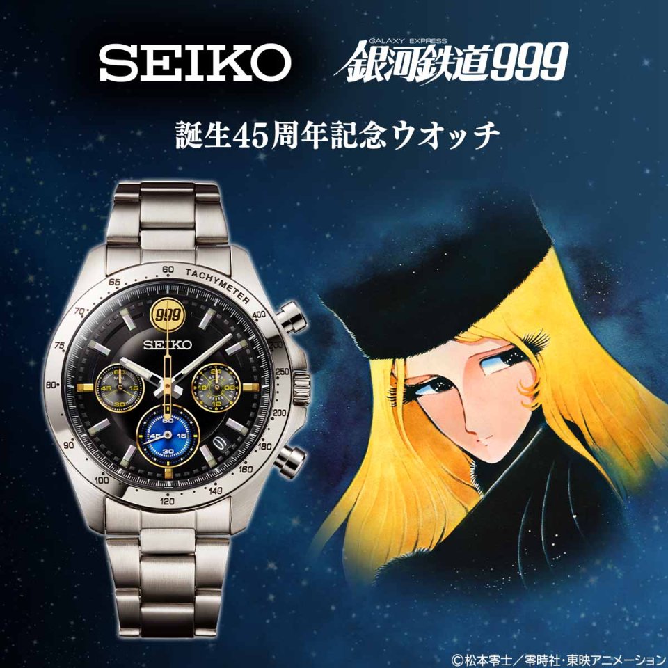 SEIKO 銀河鉄道999 松本零士 紫綬褒章受賞記念 腕時計 - コレクション ...