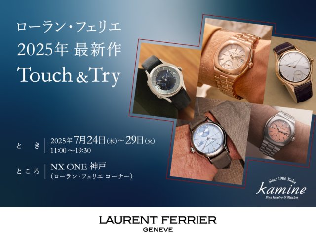ローラン・フェリエ 2025 最新作 Touch & Try 7.24(木)～7.29(火)