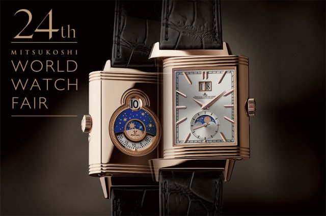 「第24回三越ワールドウォッチフェア」概要発表～名門ブランドの新作ウォッチを一堂に集めた国内最大級の時計の祭典