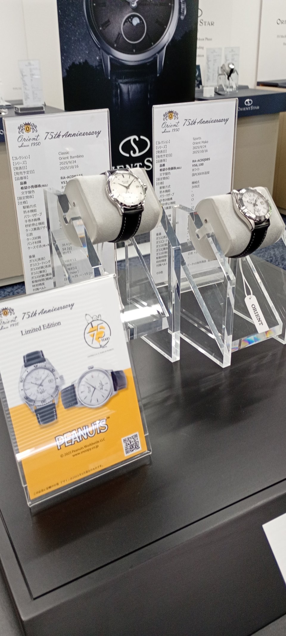オリエントと”スヌーピー”、両者の75周年を記念する限定モデル を追加