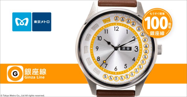 銀座線が腕時計で登場～行先表示をイメージした時計盤面や路線図を あしらったベルト裏など、細部までにこだわり